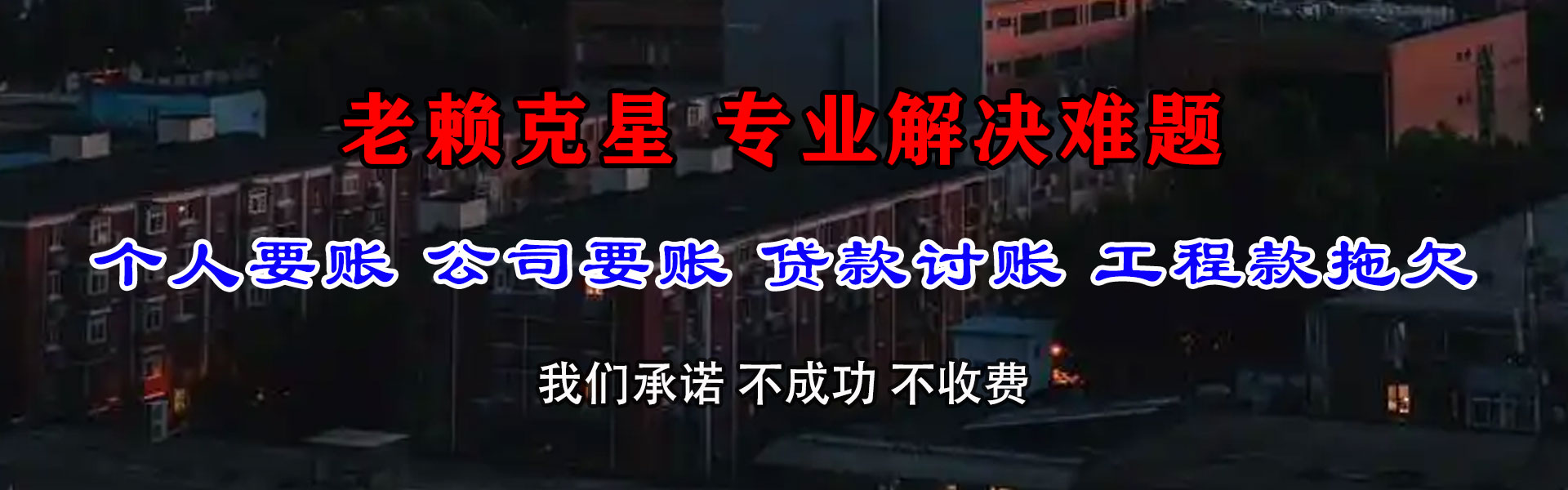 邵阳收债公司